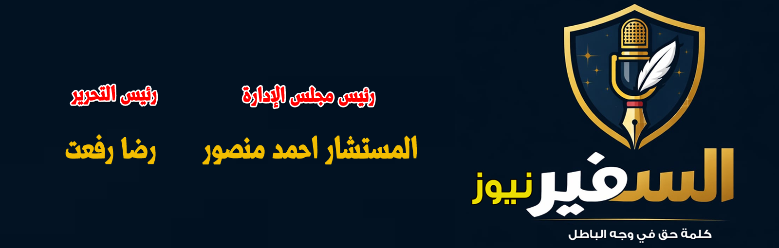 السفير نيوز  -elsafeernews